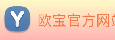 欧宝官方网站入口 Logo